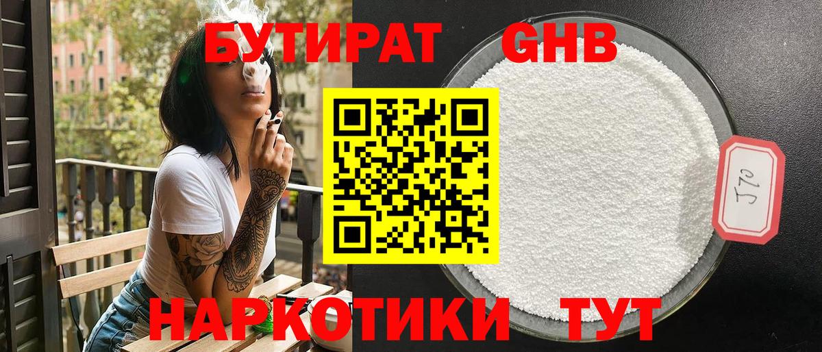 Бутират Butirat Краснотурьинск