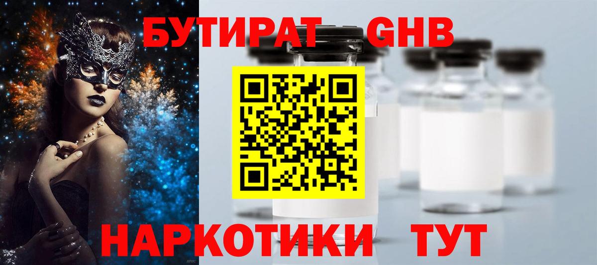 БУТИРАТ Butirat  Вход с VPN  Краснотурьинск 