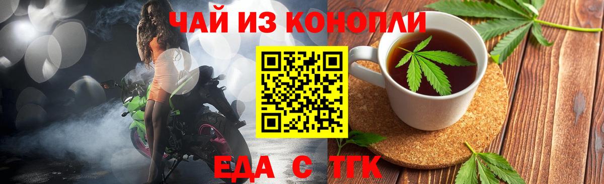 Еда ТГК марихуана Краснотурьинск