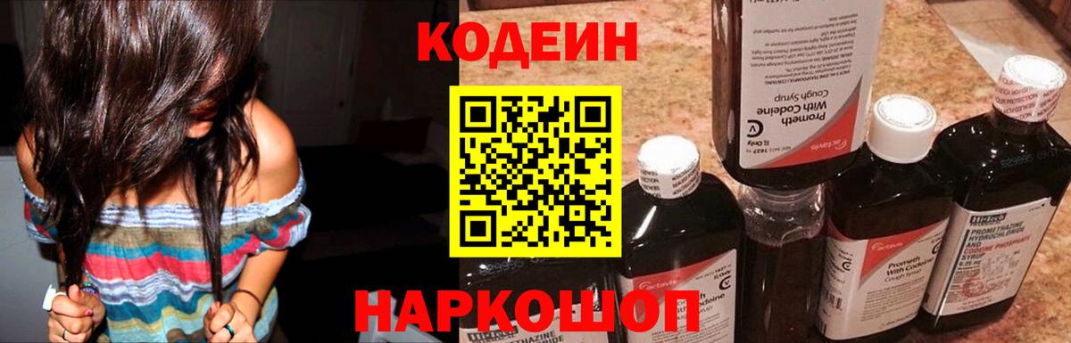 дарнет шоп  Вход с VPN  Кодеин напиток Lean (лин)  Краснотурьинск  Codein напиток Lean (лин) 