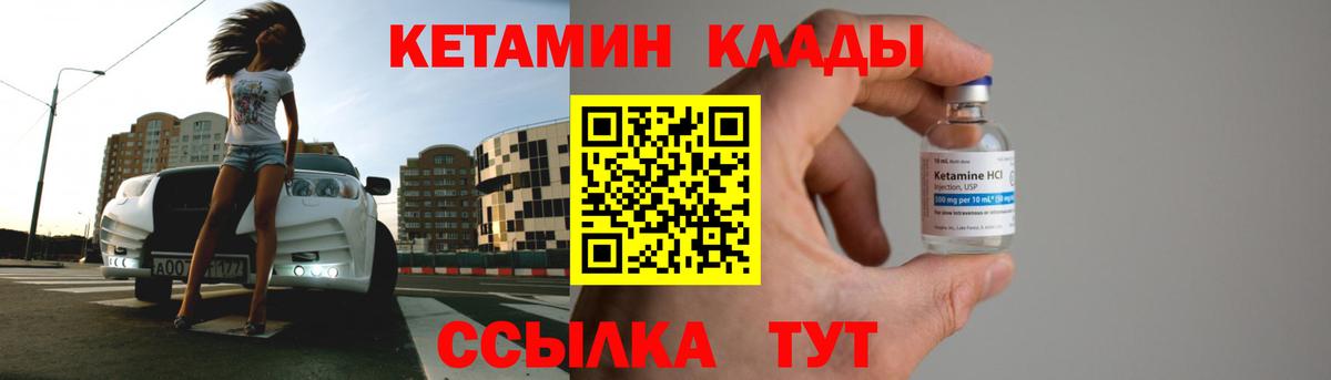 даркнет состав  КЕТАМИН ketamine  Вход с VPN  Краснотурьинск  Кетамин VHQ 
