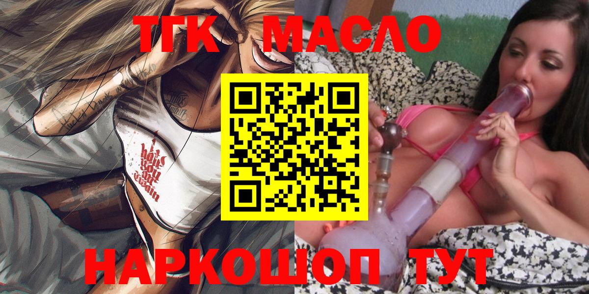 ТГК гашишное масло Краснотурьинск